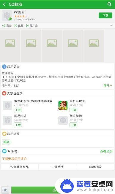 手机qq邮件如何重新发送 手机QQ发邮件教程