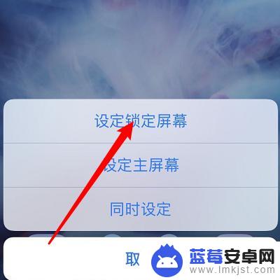 手机怎么设置锁定屏保图片 苹果手机屏保设置方法