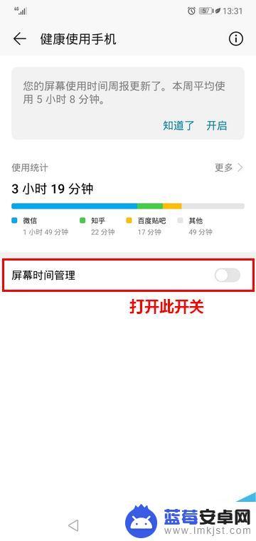 安卓手机如何设置屏幕使用时间 华为手机如何设置每日玩手机使用时长限制