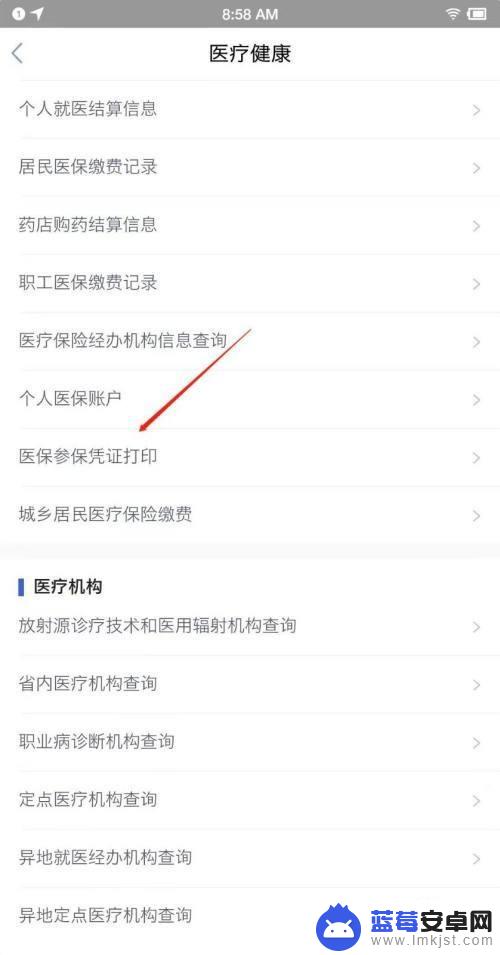 医疗参保证明在手机哪里查 医保参保凭证查询流程