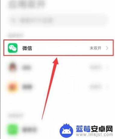 红米手机怎么同时登陆两个微信 红米手机双开微信教程