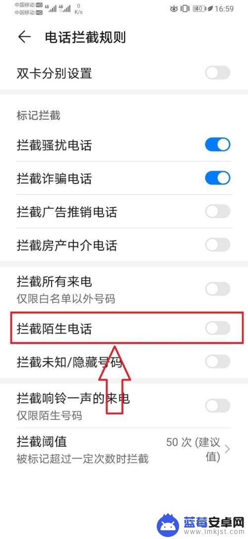 华为手机陌生电话打不进来怎么设置 华为手机陌生号码被拦截怎么设置