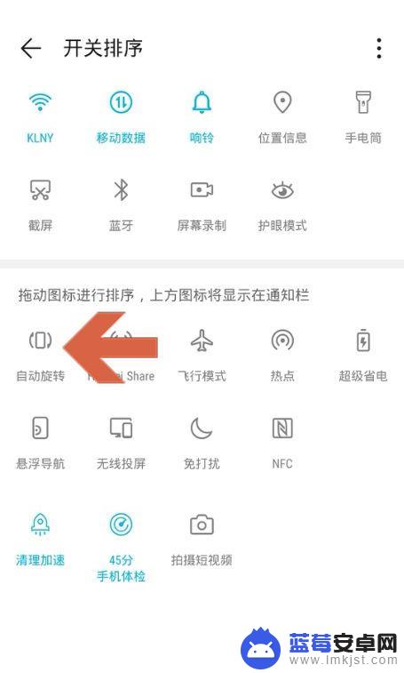 手机屏幕转屏怎么设置 华为手机自动旋转屏幕设置方法