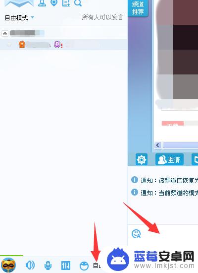 手机直播聊天怎么发 YY语音聊天如何进行多人语音聊天
