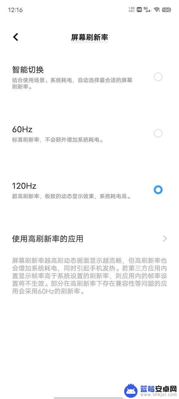 iqoo高刷新率手机 iQOO10高刷模式设置教程详解