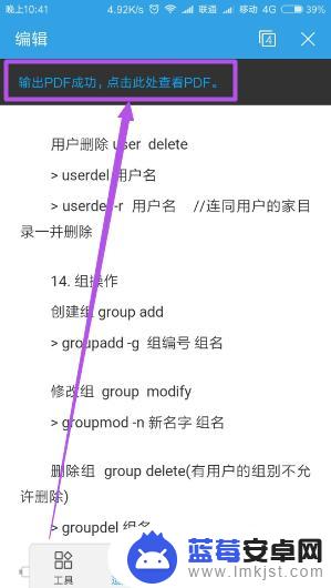 手机如何把word文档转换成pdf格式 手机上怎样将word文档转为pdf文件