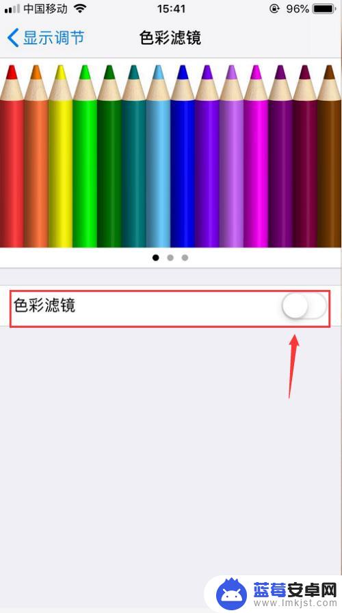苹果手机软件涂色怎么设置 iPhone屏幕色彩调节方法及步骤