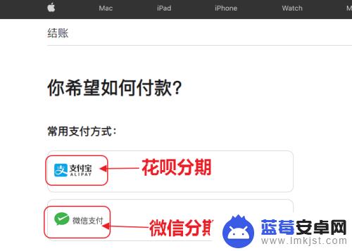 全款买入苹果手机怎么操作 苹果官网分期购机条件
