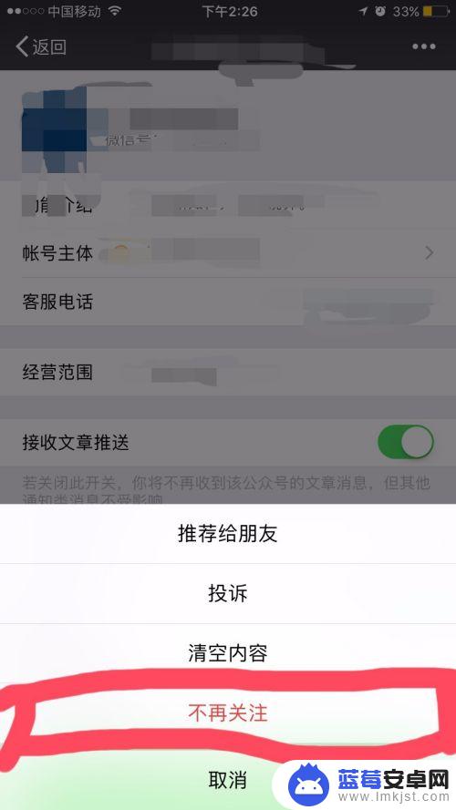 苹果手机如何删除公众号 微信公众号删除方法