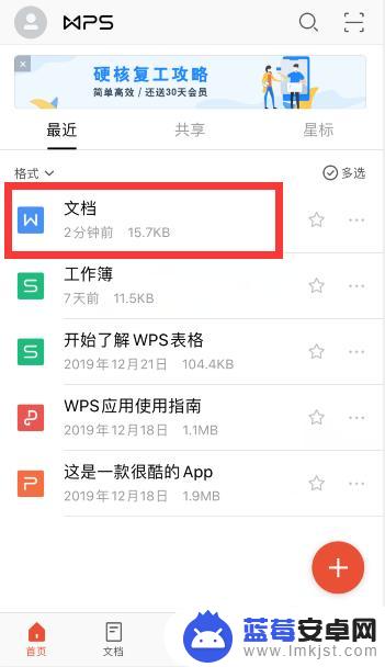 手机文字如何添加颜色 手机wps中word文字颜色设置方法