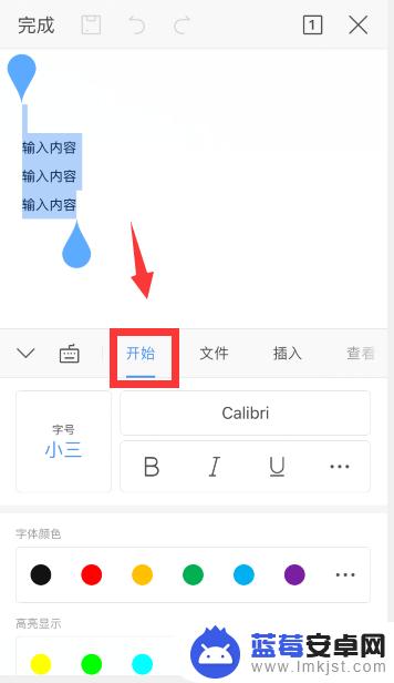 手机文字如何添加颜色 手机wps中word文字颜色设置方法