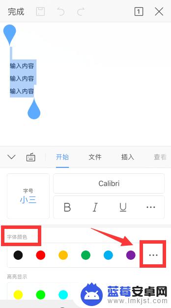 手机文字如何添加颜色 手机wps中word文字颜色设置方法