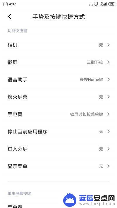 快捷功能怎么取消小米手机 小米手机快捷功能关闭指南