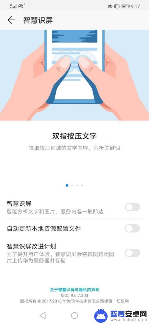 华为手机双指翻译如何取消 如何关闭华为手机双指智慧识屏功能