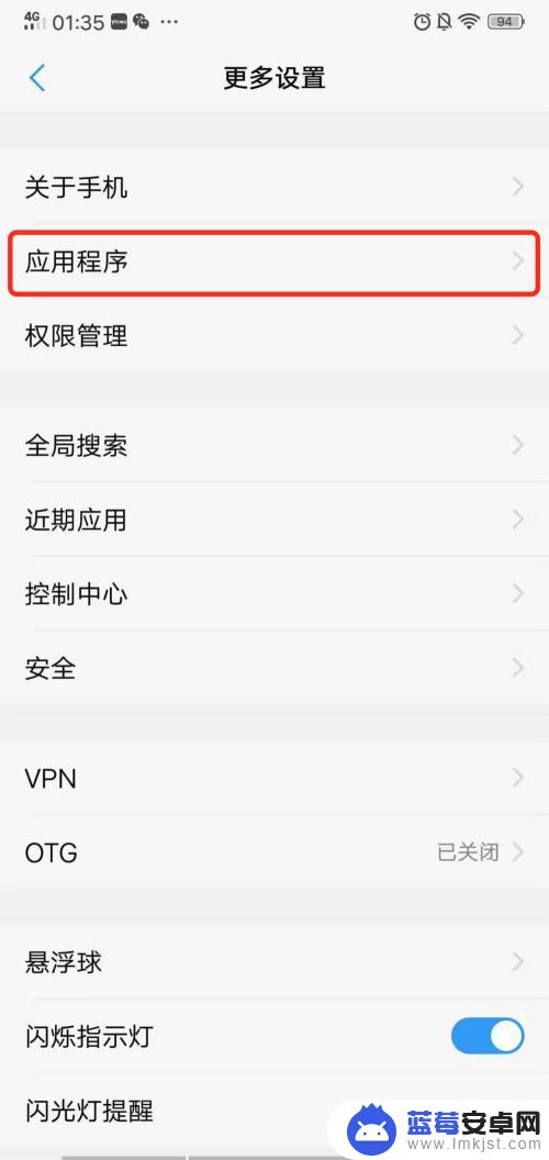 vivo手机设置后台运行 Vivo手机应用后台运行设置方法