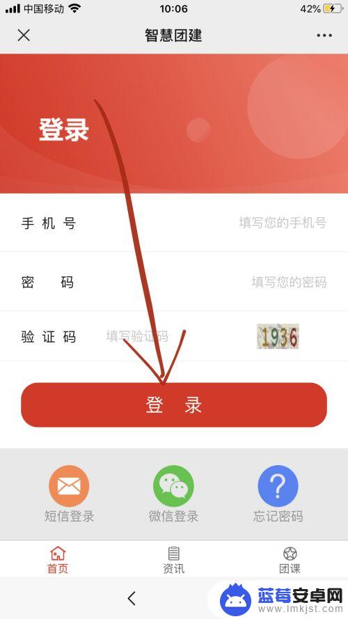 如何手机登录智慧团建系统 智慧团建手机登录指南
