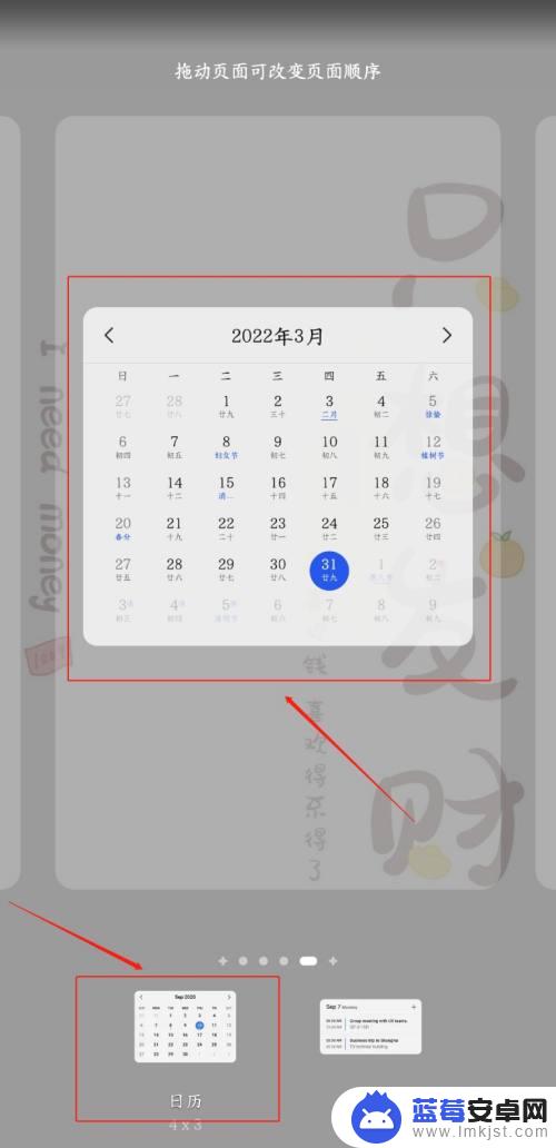 手机主屏怎么显示日历 如何在手机主屏上显示日历