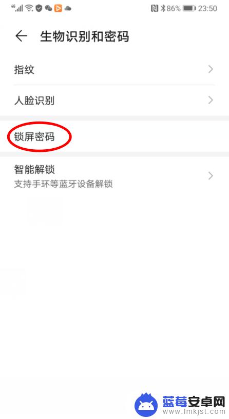 少女密码设置手机锁屏怎么设置 华为手机图案密码设置教程
