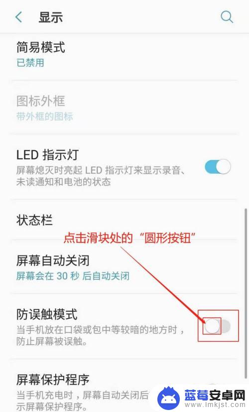 手机怎么防误触啊 三星手机如何关闭防误触模式