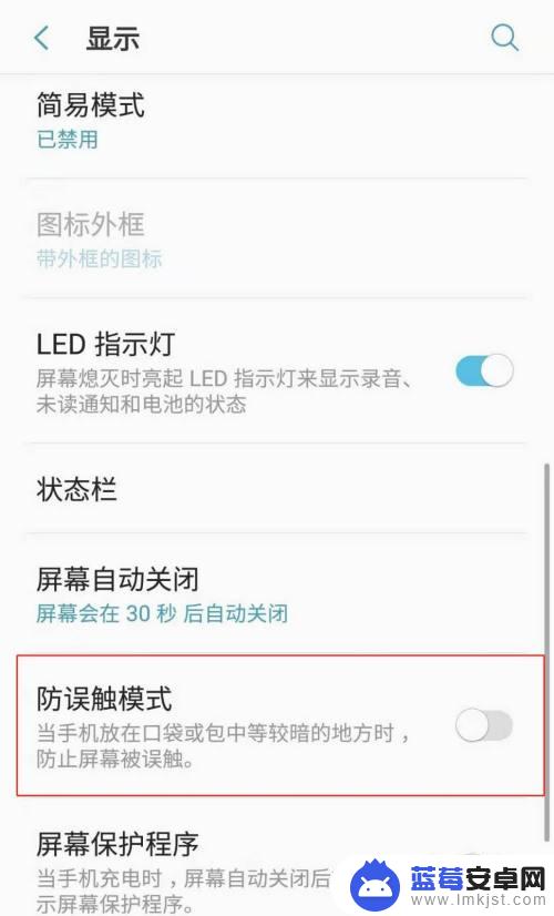 手机怎么防误触啊 三星手机如何关闭防误触模式