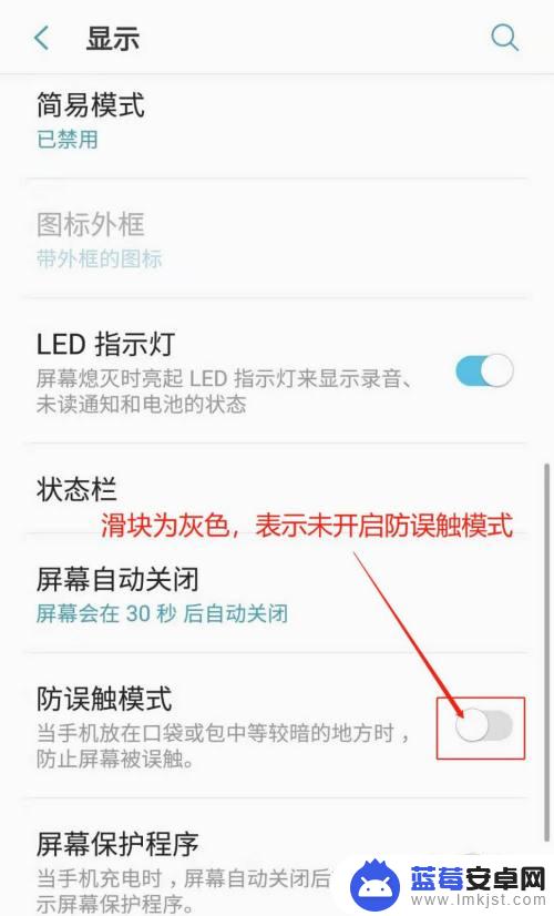 手机怎么防误触啊 三星手机如何关闭防误触模式
