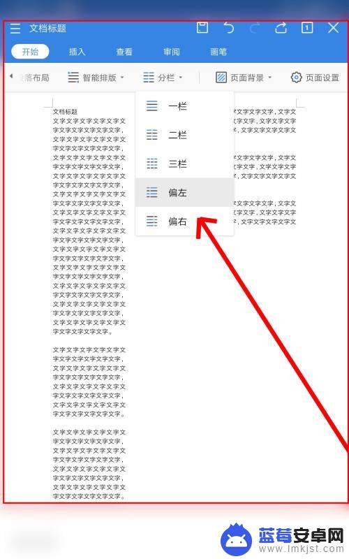 手机文件怎么智能排版显示 手机WPS Office智能排版与分栏操作指南