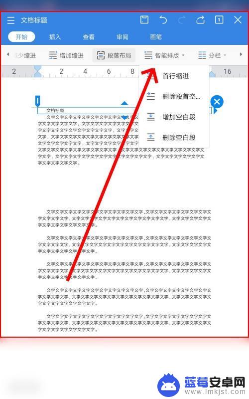 手机文件怎么智能排版显示 手机WPS Office智能排版与分栏操作指南