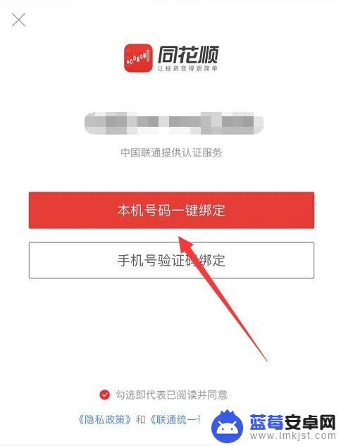 同花顺华为手机如何绑定 同花顺手机账号绑定教程