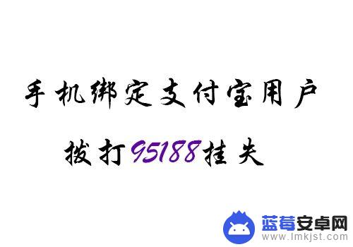 手机丢失信息如何处理 怎样备份手机中的重要信息