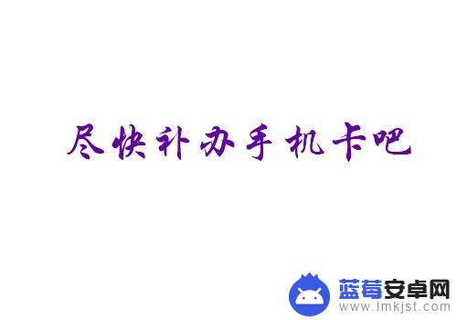 手机丢失信息如何处理 怎样备份手机中的重要信息