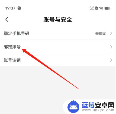 来疯如何解除手机绑定 安卓版来疯直播APP解绑微信教程