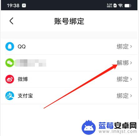 来疯如何解除手机绑定 安卓版来疯直播APP解绑微信教程
