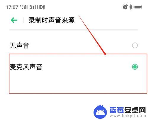 如何增加手机录屏声音功能 手机录屏播放时没有声音