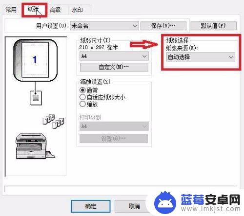 震旦打印机怎么设置纸盒 打印机手动纸盒进纸设置方法