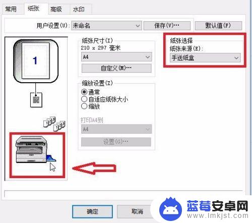 震旦打印机怎么设置纸盒 打印机手动纸盒进纸设置方法