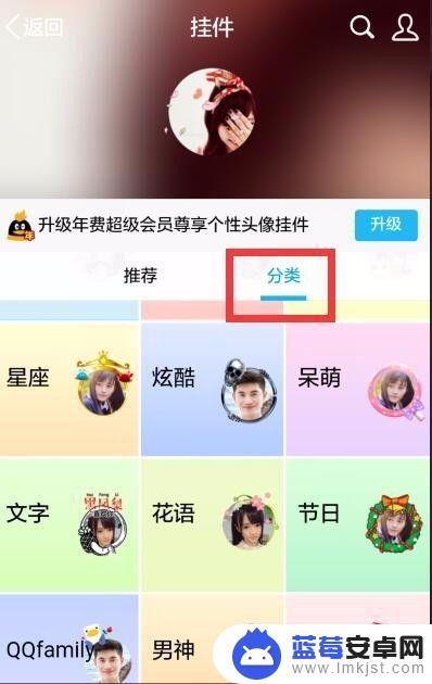 手机如何设置好看挂件 手机QQ头像挂件设置教程