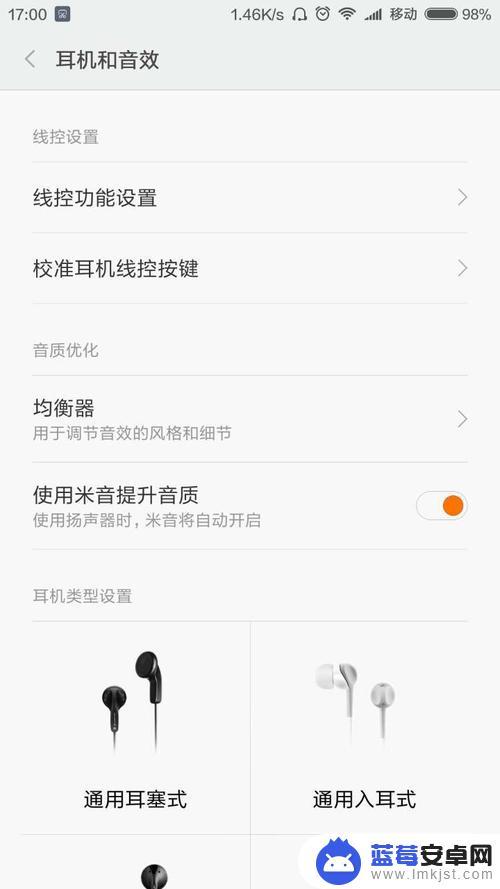 手机怎么换耳塞模式 手机耳机模式设置方法