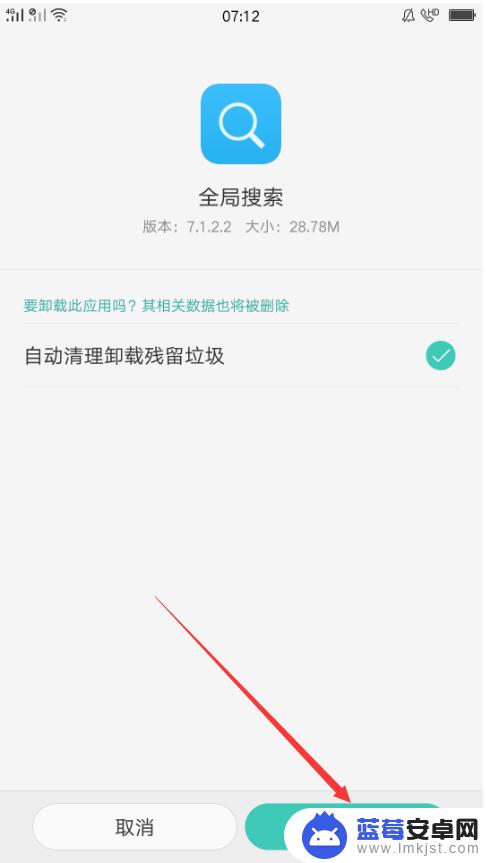 oppo手机的全局搜索功能怎么关掉 oppo手机设置关闭全局搜索