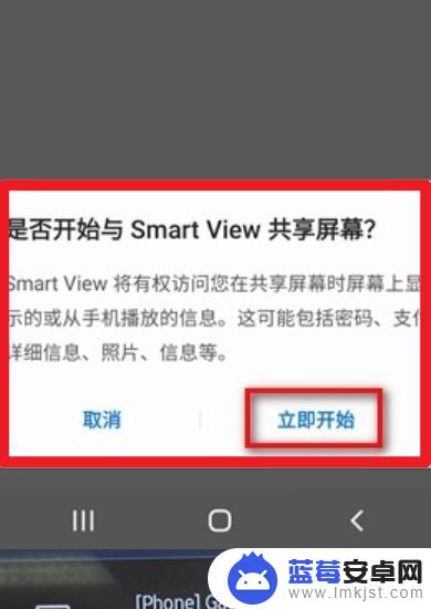 三星手机smart view怎么投屏 三星s21如何使用Smart View与电视进行屏幕共享