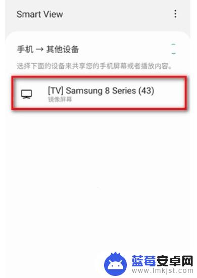 三星手机smart view怎么投屏 三星s21如何使用Smart View与电视进行屏幕共享