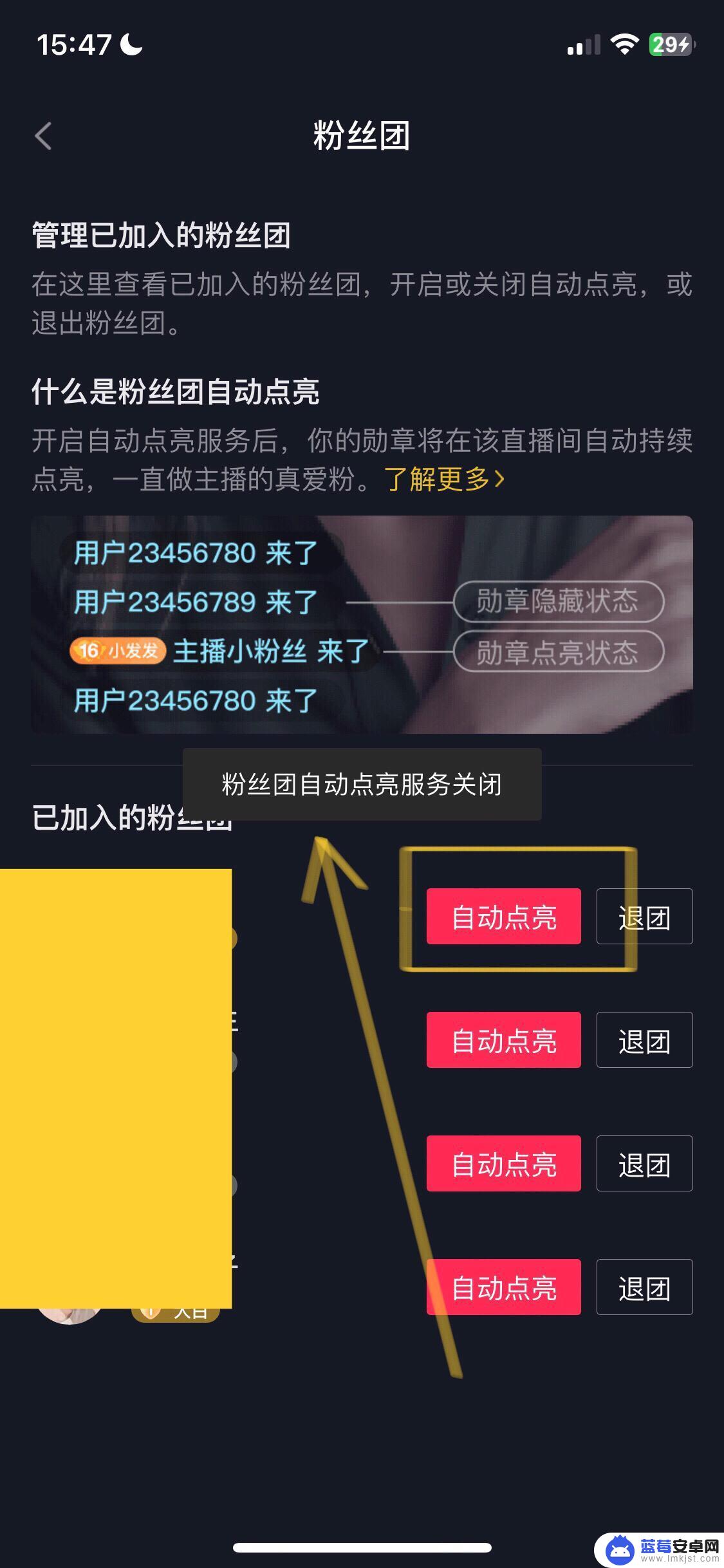 抖音抖币如何取消自动点亮 抖音自动点亮灯牌怎么关