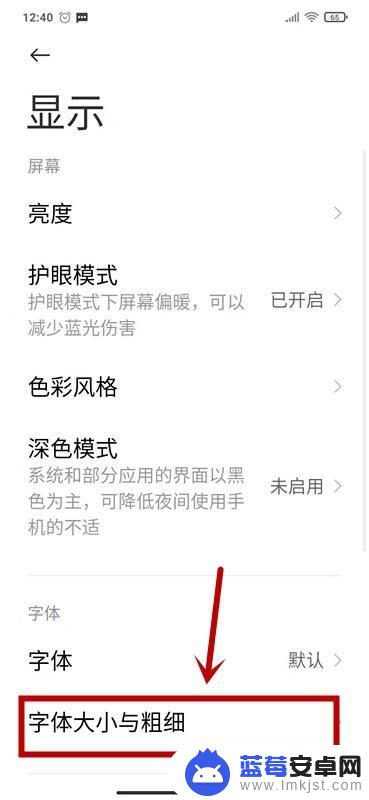 小米手机写字粗细功能在哪找 小米手机如何调整系统字体大小和粗细