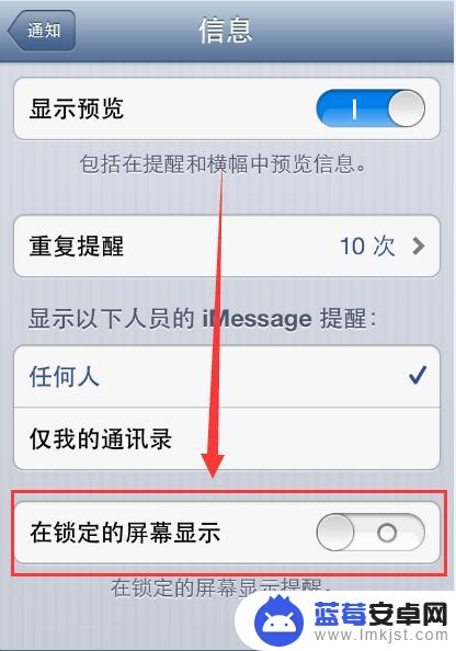 怎样不让消息出现在锁屏里 iPhone手机如何设置锁屏不显示短信详细内容