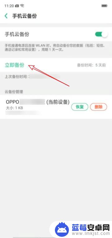 换新手机oppo怎么把旧手机上的资料都弄过来 旧手机数据如何迁移到新OPPO手机