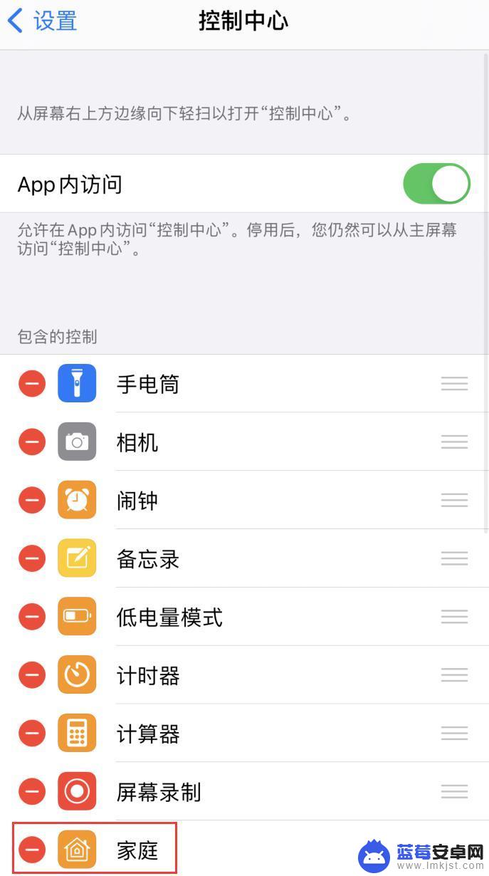 苹果手机怎么把我的家关掉 如何在iOS 14 控制中心移除家庭功能