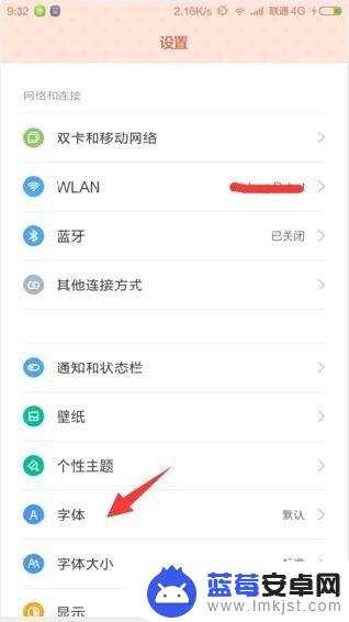 手机上的字加花纹怎么设置 手机如何设置个性化字体