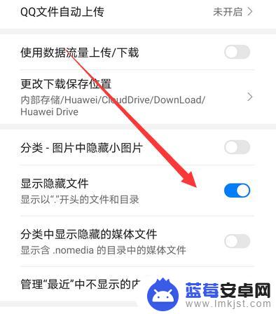 华为手机怎么看隐藏的文件 华为手机怎么显示隐藏文件