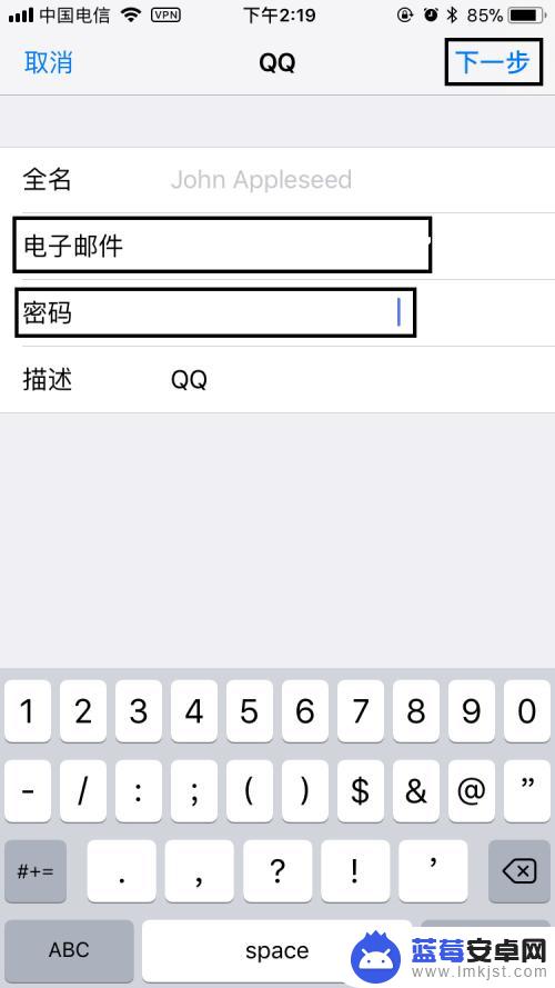 苹果手机中如何加邮箱号 苹果手机如何添加邮箱