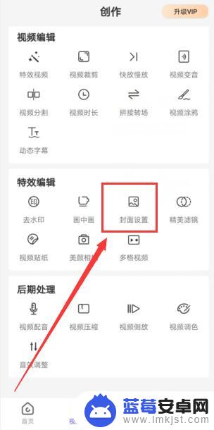 怎么设置手机里视频的封面 手机怎么用软件给视频加封面