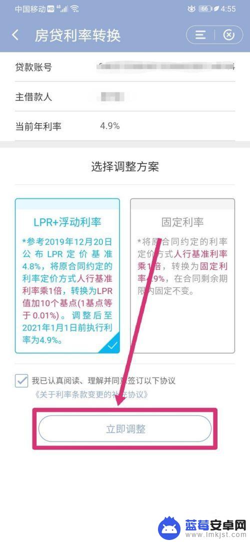 手机如何设置浮动利率多少 如何在建设银行手机APP上进行LPR转换操作